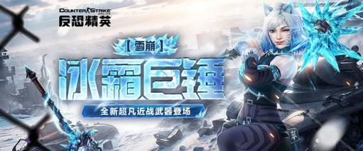 csol冰锤怎么获得？（武器用冰锤怎么样）