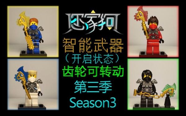 乐高幻影忍者在大电影用的武器？（乐高武器库图片）