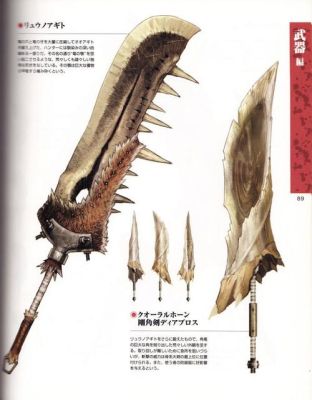 怪物猎人世界武器品阶？（怪物猎人武器设定图）