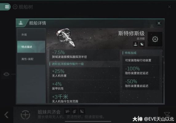 eve手游斯特修斯级怎么玩？（eve飞船技能等级够不让装备武器）