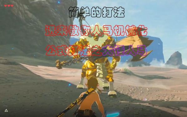 塞尔达传说旷野之息怎么拔大师剑？（js 怎么砍武器大师s 5）