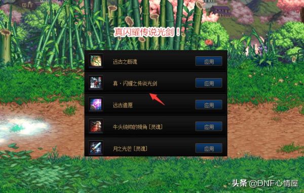 地下城剑魂光剑音效怎么设置？（dnf改武器声音）