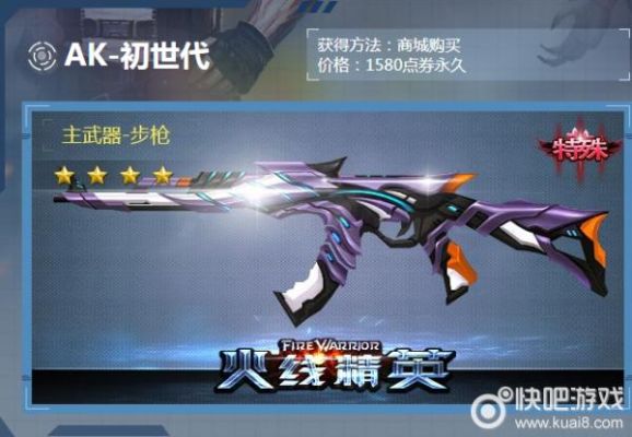 火线精英手游买什么武器比较好？（火线精英还是副武器）