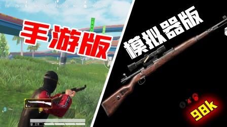 真实武器模拟298k怎么开枪？（真实模拟武器2）