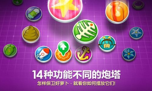 保卫萝卜4武器详解？（武器图解下载）