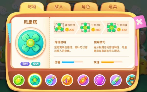 保卫萝卜4武器详解？（武器图解下载）