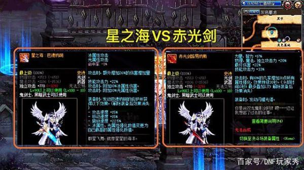 dnf剑帝幻化武器排名？（dnf剑豪武器排行2016）