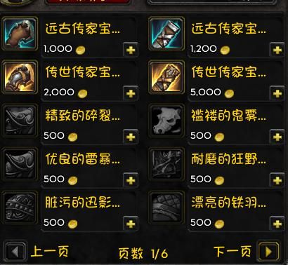 传家宝用什么买？（6.0 传家宝武器在哪买）
