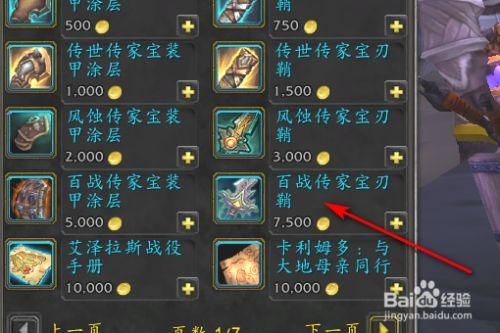 传家宝用什么买？（6.0 传家宝武器在哪买）