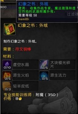 魔兽世界幻象怎么弄到武器上？（wow 幻象之书 武器）