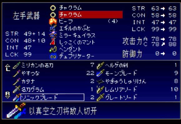 恶魔城月下夜想曲全武器？（最终幻想2 魔法书武器）