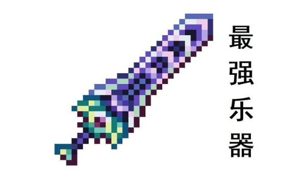 泰拉瑞亚天顶剑的英文？（炽焰武器英文）
