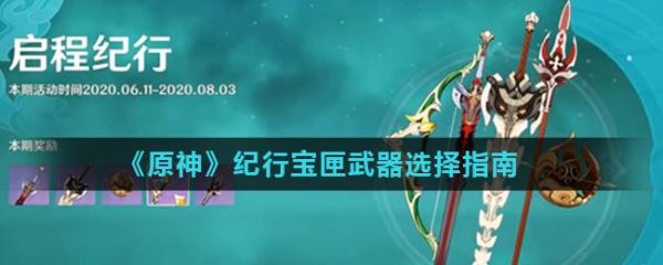 原神纪行宝匣武器适合哪些英雄？（英雄联盟最好玩人物的武器）