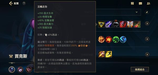 lol手游贾克斯ap出装？（lol ap武器）
