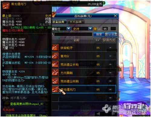 dnf85级史诗跨界需要多少材料？（dnf大转移85史诗武器）