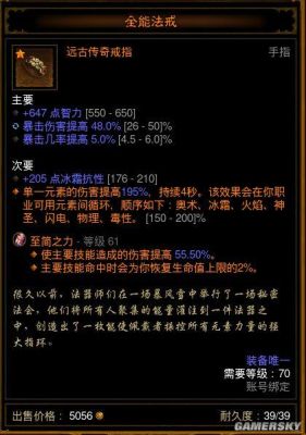 暗黑破坏神3黄道戒指对巫医有用吗？（巫医武器上的攻速洗成ed）