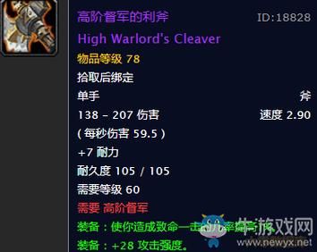 tbc高阶督军利斧怎么换？（魔兽世界高阶督军武器）