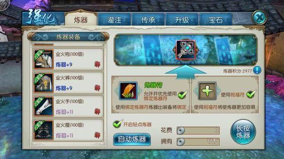 诛仙炼器+11怎么炼的呀，谁有经验麻烦在这里说下？（诛仙加11武器）
