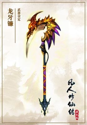 凡人修仙传十大神功？（鬼道乾武器）