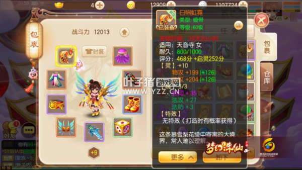 梦幻诛仙天音攻略？（诛仙3天音时装武器）