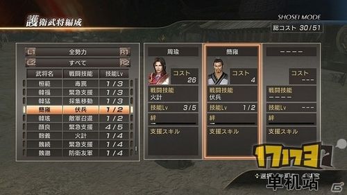 真三国无双7将星模式用哪个武将最好？（真三国无双7多选卖武器）