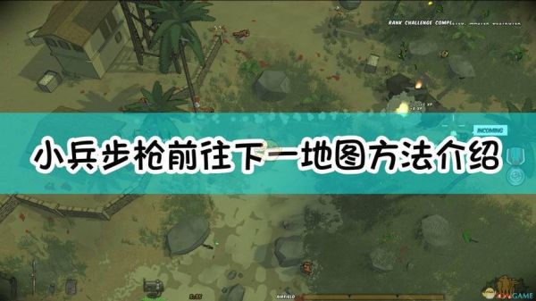 我是小小兵兵种有哪些？（小兵步枪 解锁武器）