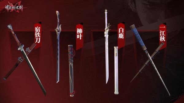 流星蝴蝶剑那个武器最厉害？（流星蝴蝶剑 武器攻击速度）