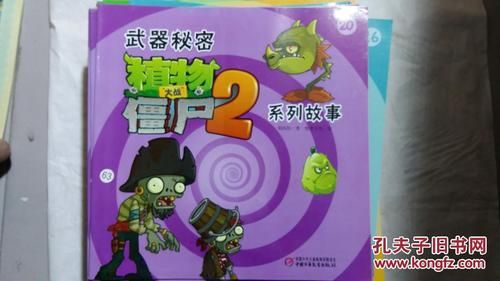 植物大战僵尸2武器秘密故事的顺序？（植物大战僵尸二武器秘密故事系列）