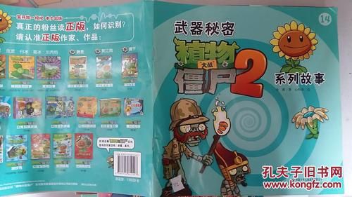 植物大战僵尸2武器秘密故事的顺序？（植物大战僵尸二武器秘密故事系列）