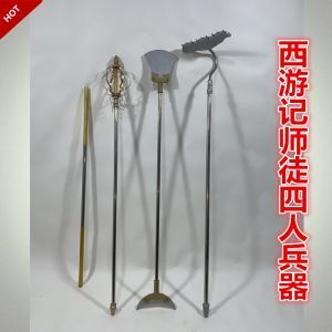 西游记孙悟空的师傅兵器是什么？（师父武器）