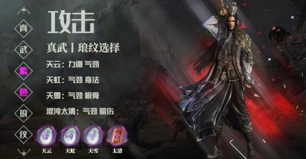 天刀真武pvet3装备怎么搭配？（真武好看的武器）