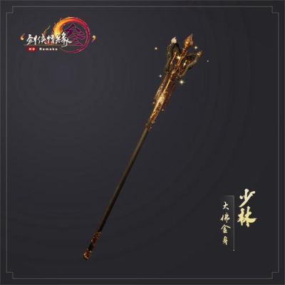 剑网3少林特效武器怎么拿剑网3金刚特效武器获取方法？（剑网三少林特效武器）