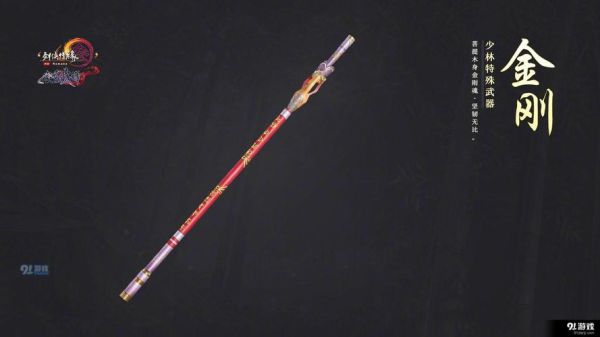 剑网3少林特效武器怎么拿剑网3金刚特效武器获取方法？（剑网三少林特效武器）