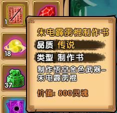 造梦西游4手机版朱电蚀骨靴怎么得朱电？（造梦西游4悟空朱电武器叫什么）