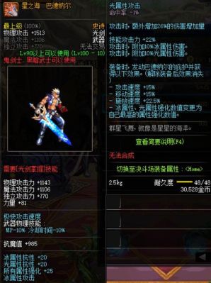 地下城100级现在鬼剑士带多少级的武器？（dnf85鬼剑士传说武器）