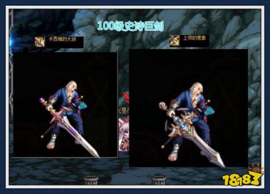 地下城100级现在鬼剑士带多少级的武器？（dnf85鬼剑士传说武器）
