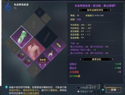 逆水寒75百炼武器怎么出？（75的武器）