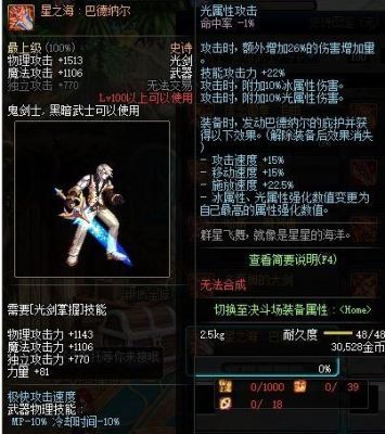 黑暗武士3觉带什么武器？（dnf黑暗武士带传说武器）