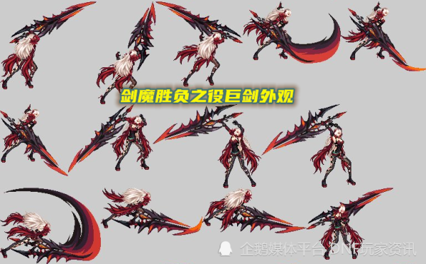 剑魔武器幻化也是蝮蛇剑吗？（地下城剑魔pk武器选择）