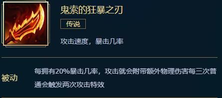 lol手游鬼索的狂暴之刃触发机制？（武器为什么不出鬼索）