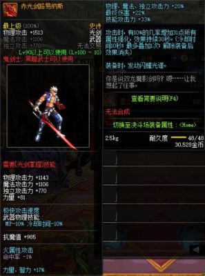 鬼剑士自带多少属强？（鬼剑士武器改 13）