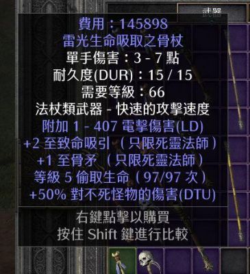 圣骑士1-60级必拿武器？（暗黑2圣骑士前期武器）