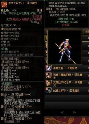 混沌骑士a杖和魔晶效果？（dnf 混沌骑士武器）