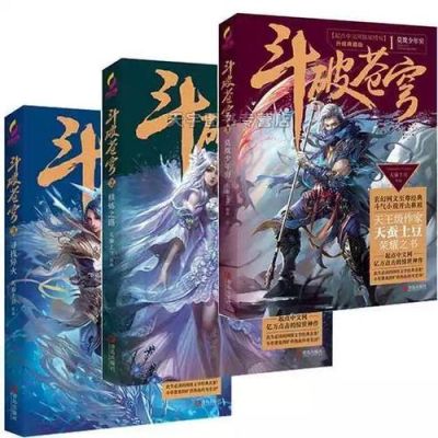 还有哪些像《盘龙》《斗破》《斗罗》《星辰变》那样的小说？（逍遥三界天域武器）
