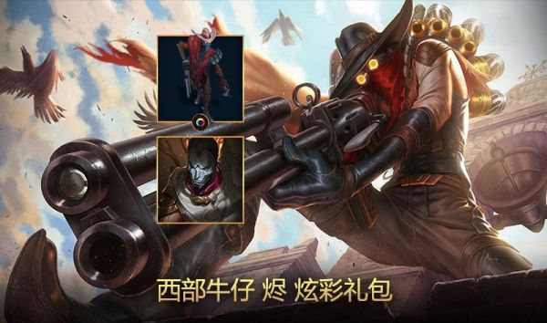 lol手游烬皮肤哪个手感最好？（烬 西部牛仔皮肤 武器细节）