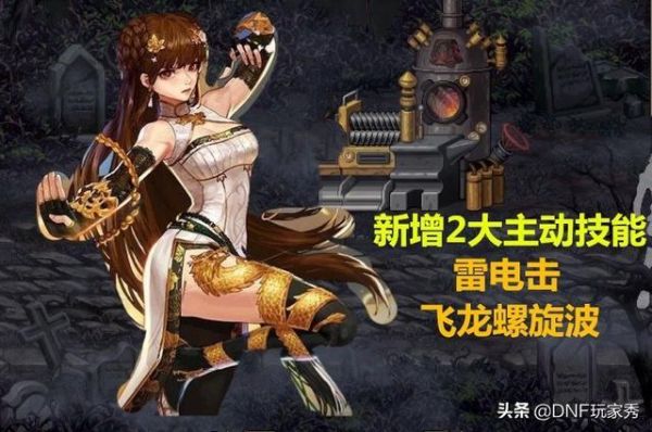 dnf念帝是什么角色？（dnf念气武器）