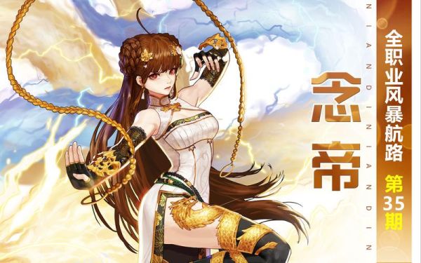 dnf念帝是什么角色？（dnf念气武器）