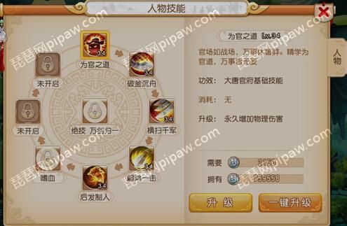 2021梦幻西游手游大唐技能？（气吞山河武器属性）
