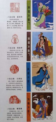 八仙过海的人物名和他们的法宝名？（神仙有哪些武器）