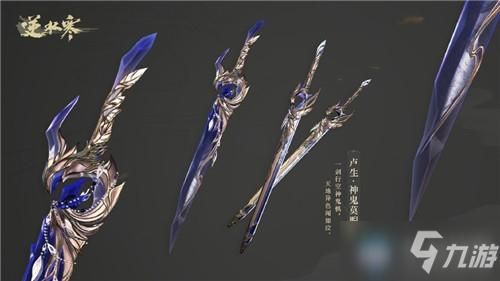 逆水寒龙吟武器神武怎样获得？（神武45武器）